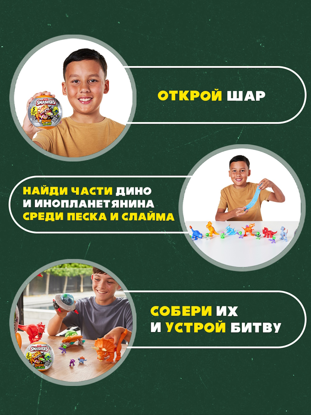 Сборная модель Zuru Smashers Дино против пришельцев в ассортименте 74155GQ6-S001 - фото 2