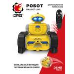 Робот РУ Пламенный мотор BallBot Loki