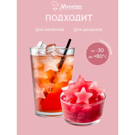 Форма для льда Marmiton Звездочки