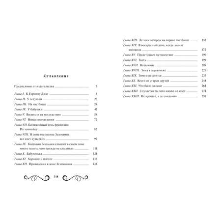 Книга ЭНАС-книга Хайди или Волшебная долина