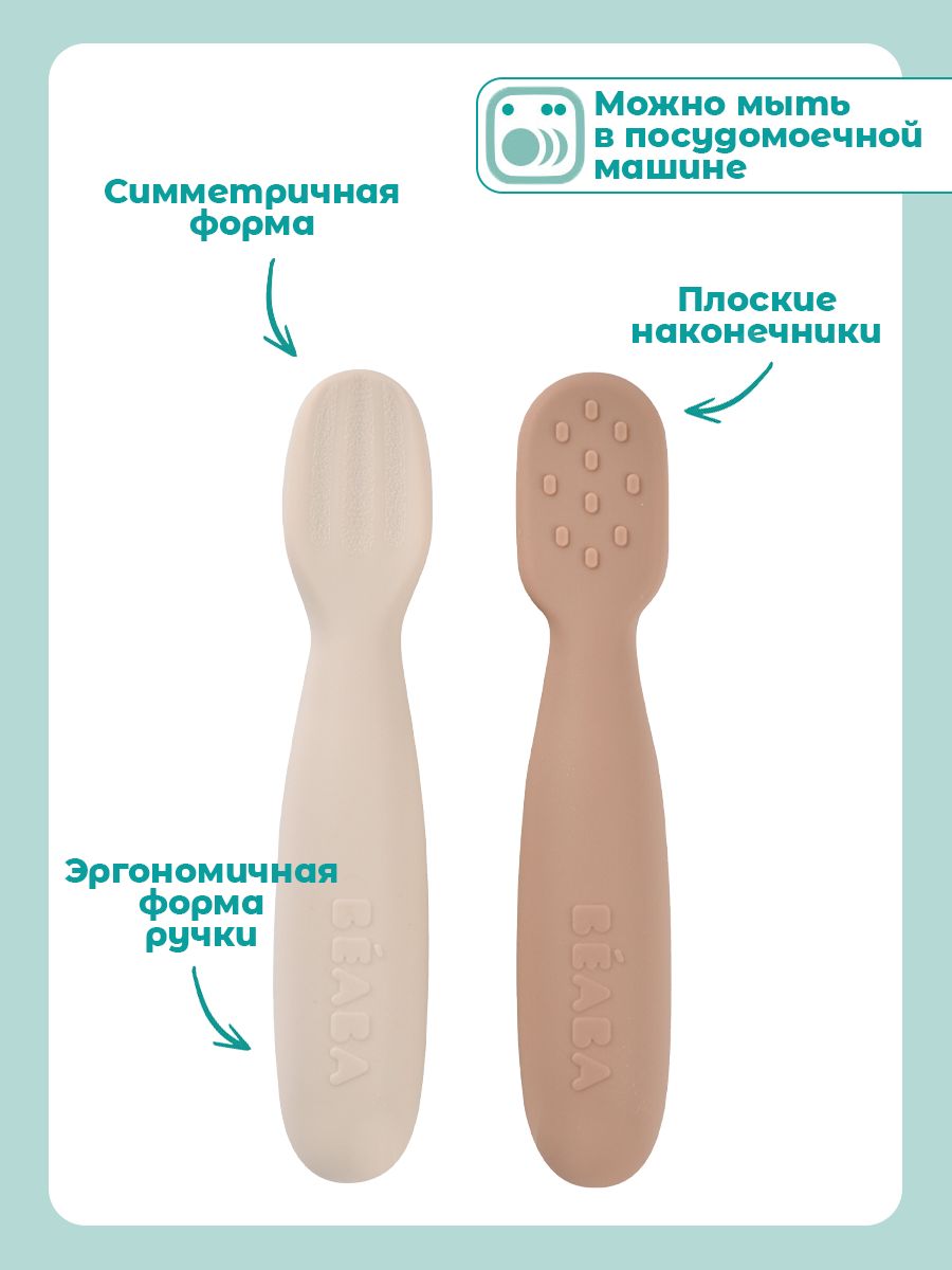 Ложка BEABA 2 предм. - фото 3