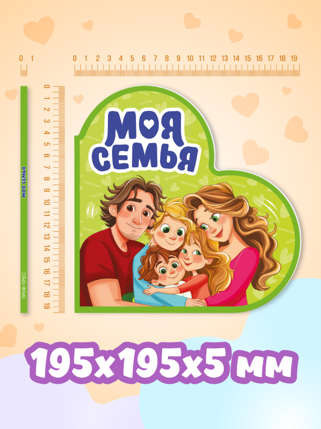 Книжка Проф-Пресс картонная сердечко Моя семья - фото 6