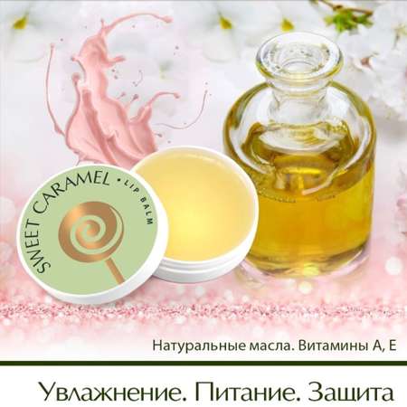 Гигиеническая помада AXIONE Caramel 15 мл