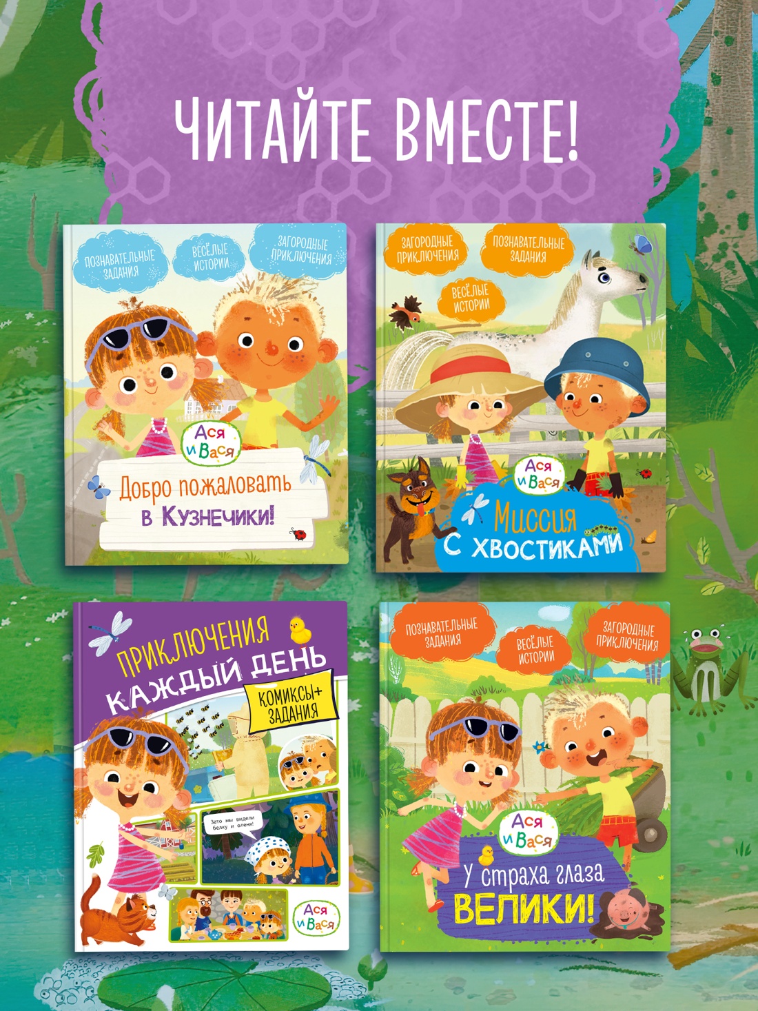 Книга Махаон МУЛЬТиЧ Кияшев С Ася и Вася Лесной выпускной - фото 7