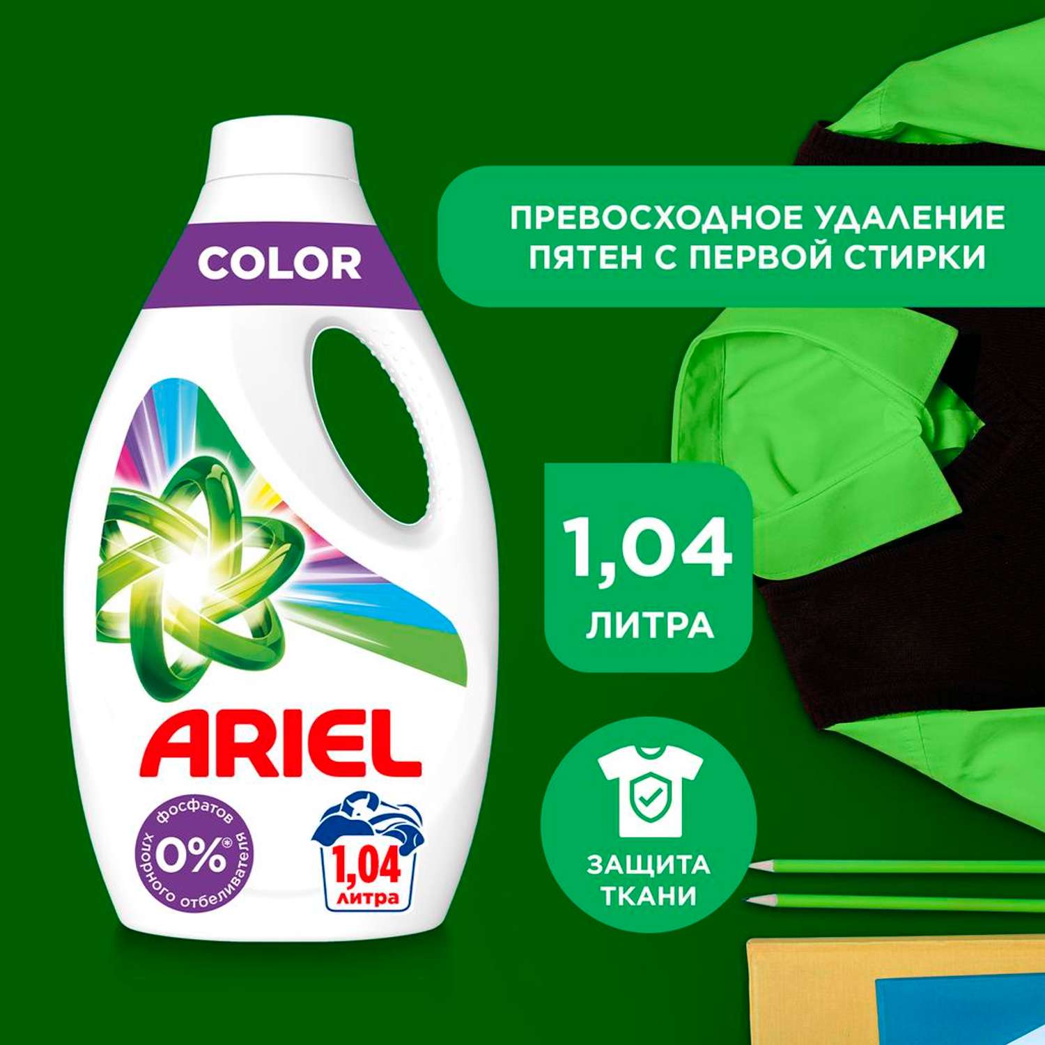 Гель для стирки белья Ariel Color 1.04л - фото 10