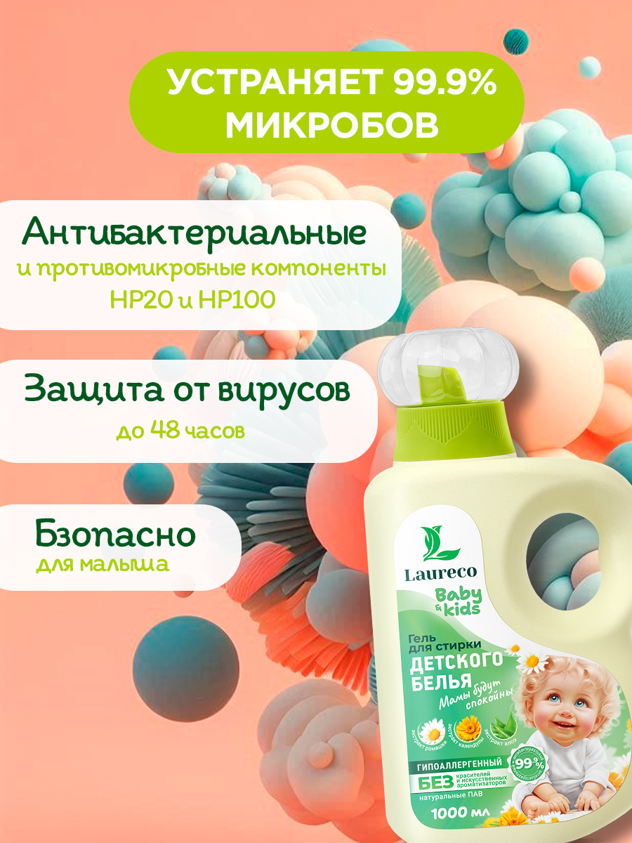 Гель для стирки Laureco Гипоаллергенный для детей и взрослых 2 л - фото 2