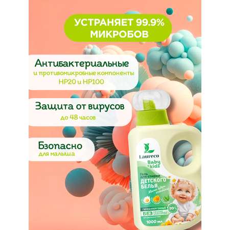 Гель для стирки Laureco Гипоаллергенный для детей и взрослых 2 л