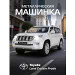 Внедорожник АВТОпанорама Toyota Land Cruiser Prado 1:32