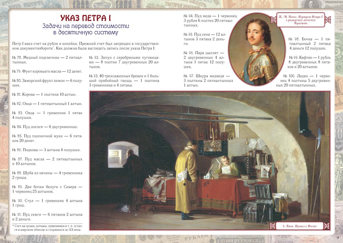 Книга Белый город Что почём? 500 задач: математика, история, география, экономика - фото 3