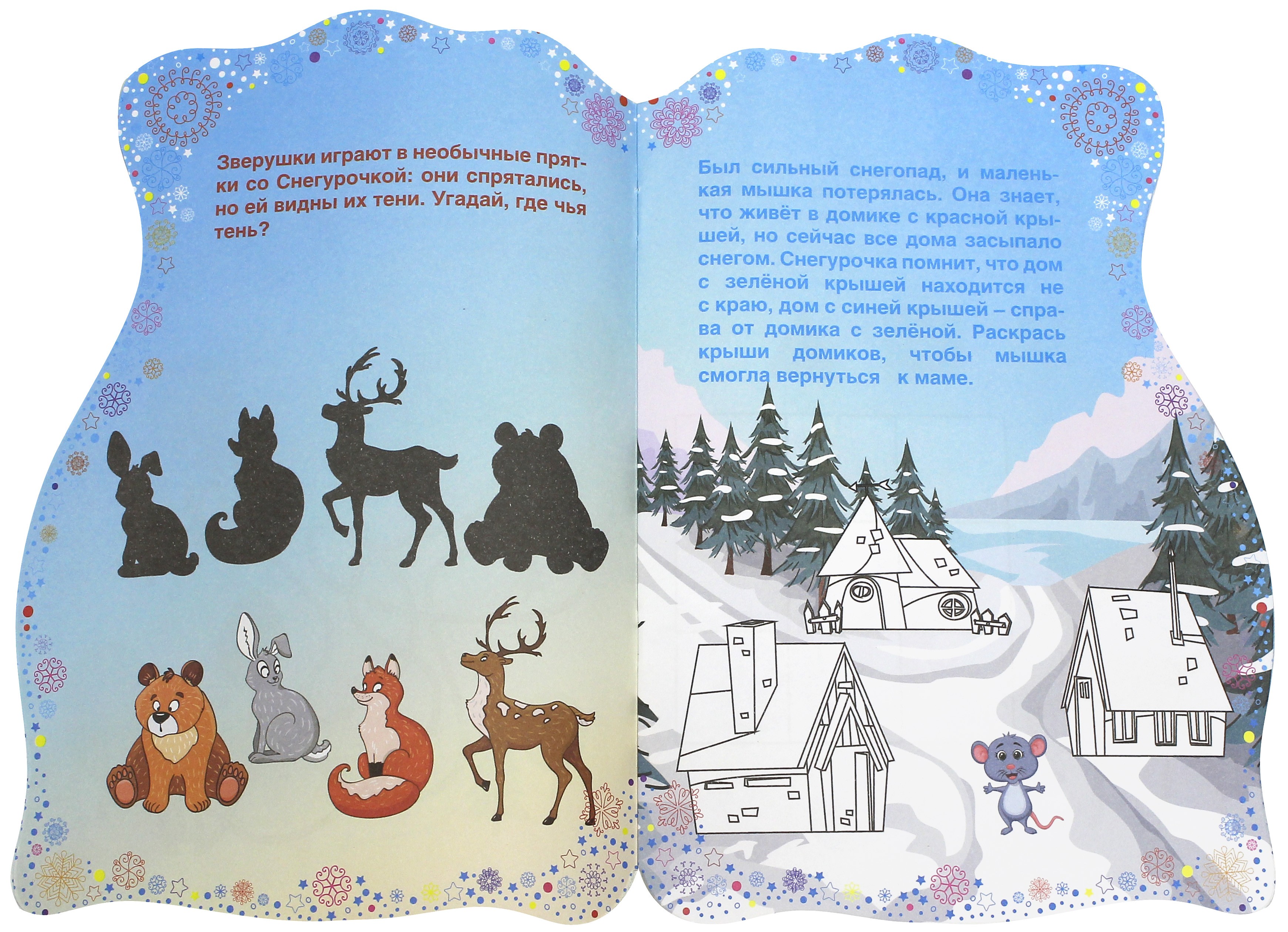 Книга Стрекозa Подарки Снегурочка книжка с заданиями - фото 2
