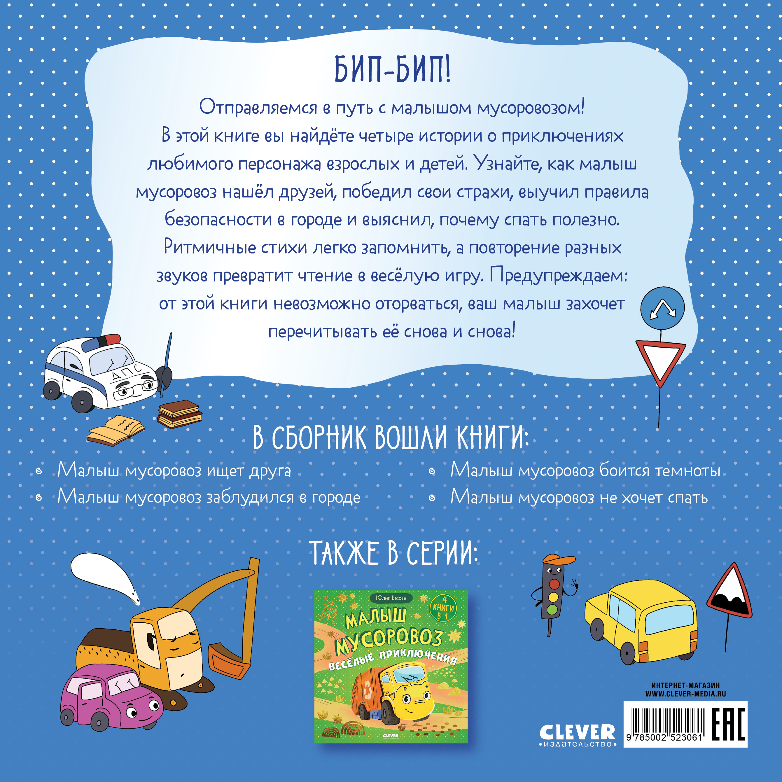 Книга Clever Маленький мусоровоз. Сборники сказок - фото 7