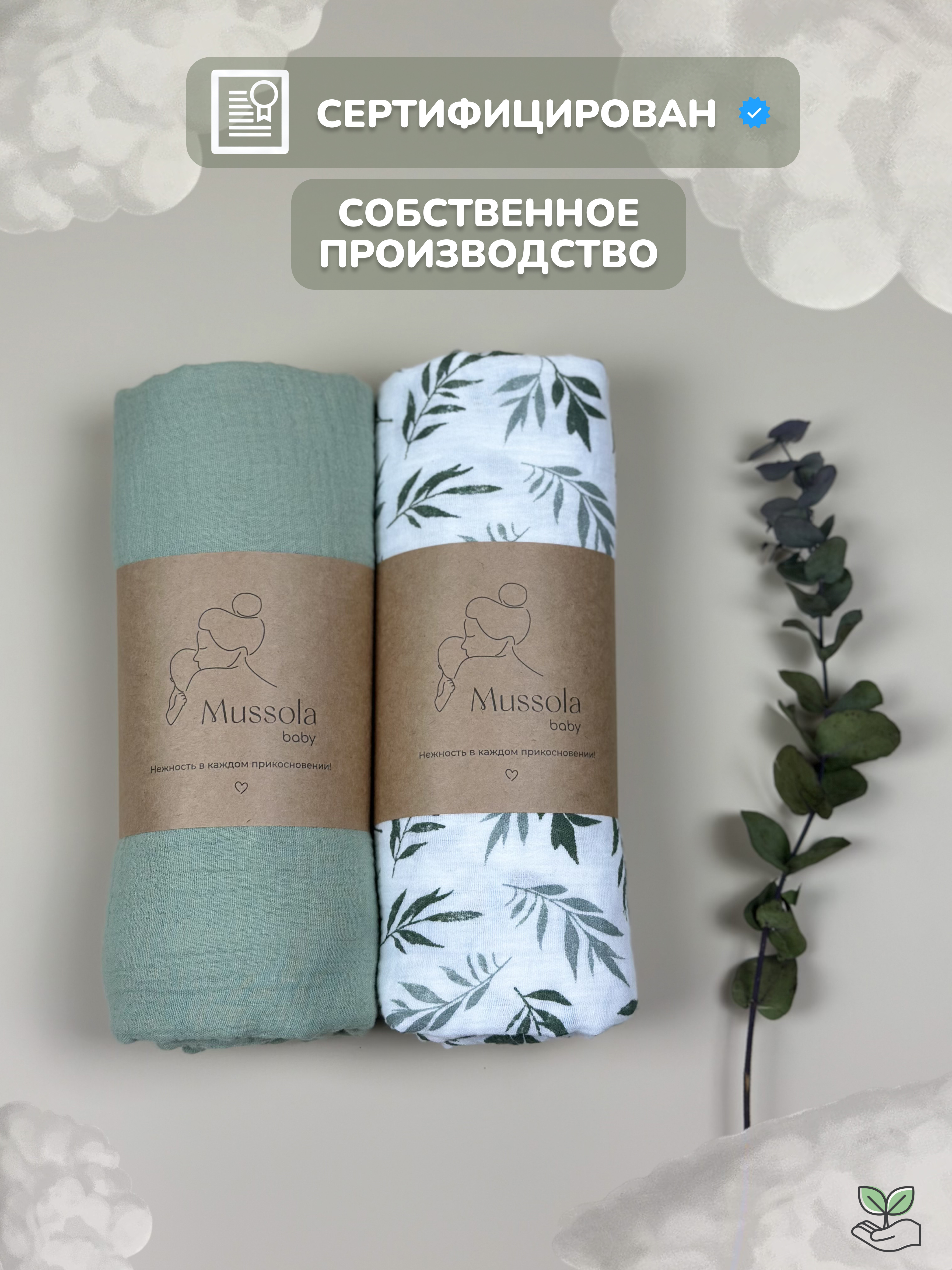 Пелёнка Mussola Baby муслин 100х130 см 2 шт. - фото 5