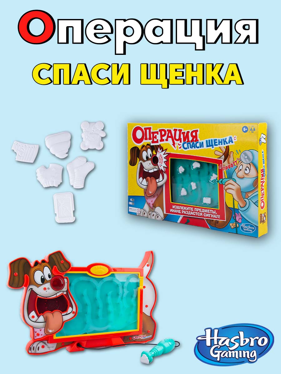 Настольная игра Hasbro Gaming Операция Cпаси щенка - фото 2
