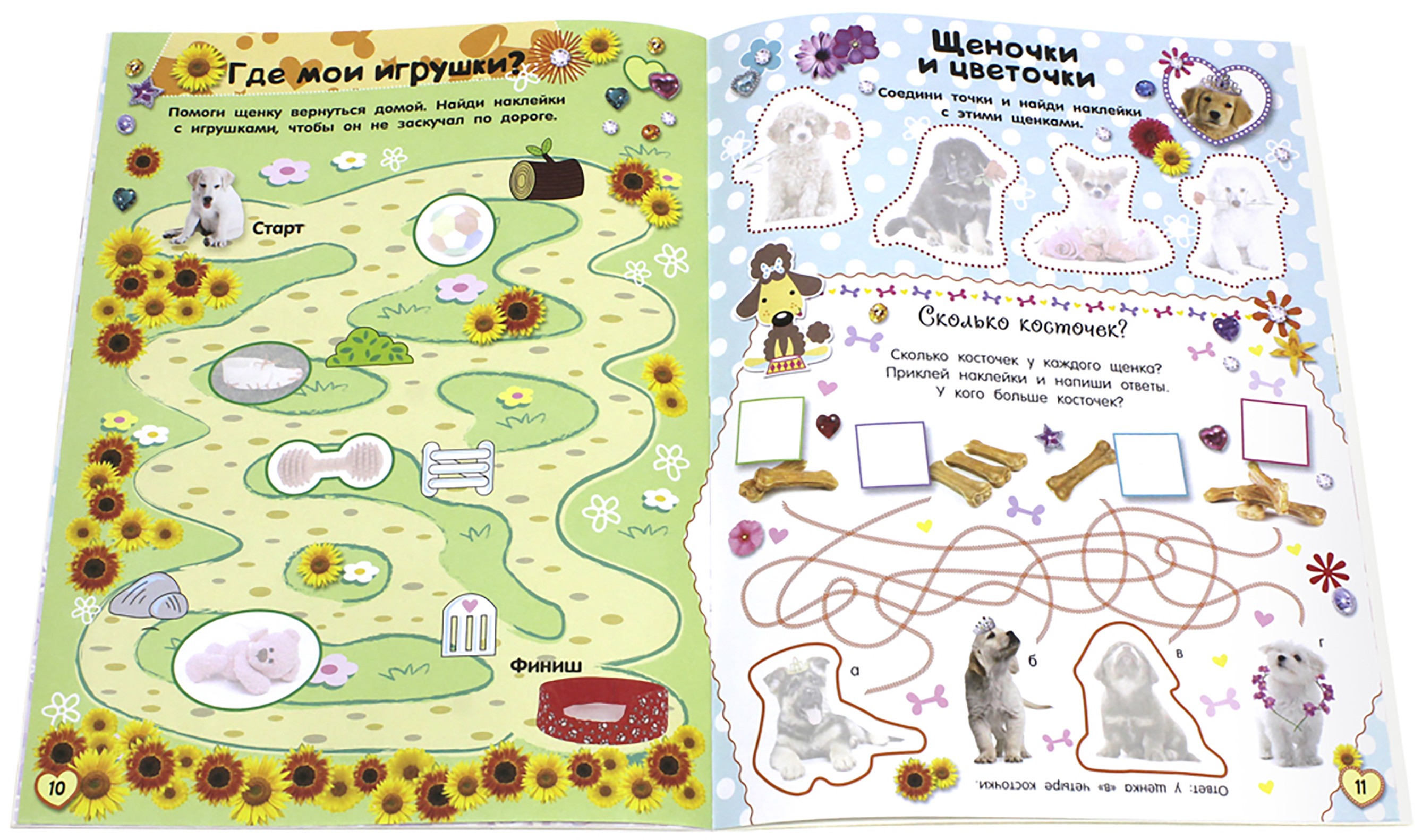 Книга Стрекозa Почеши за ушком! Щенки - фото 5