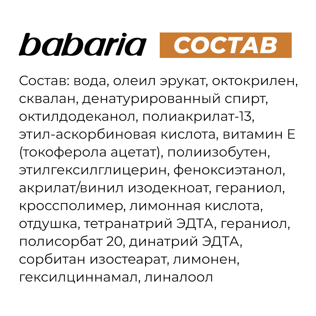 Крем BABARIA Тонизирующий - фото 7