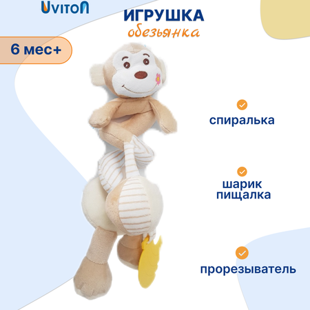 Игрушка Uviton подвеска Обезьянка
