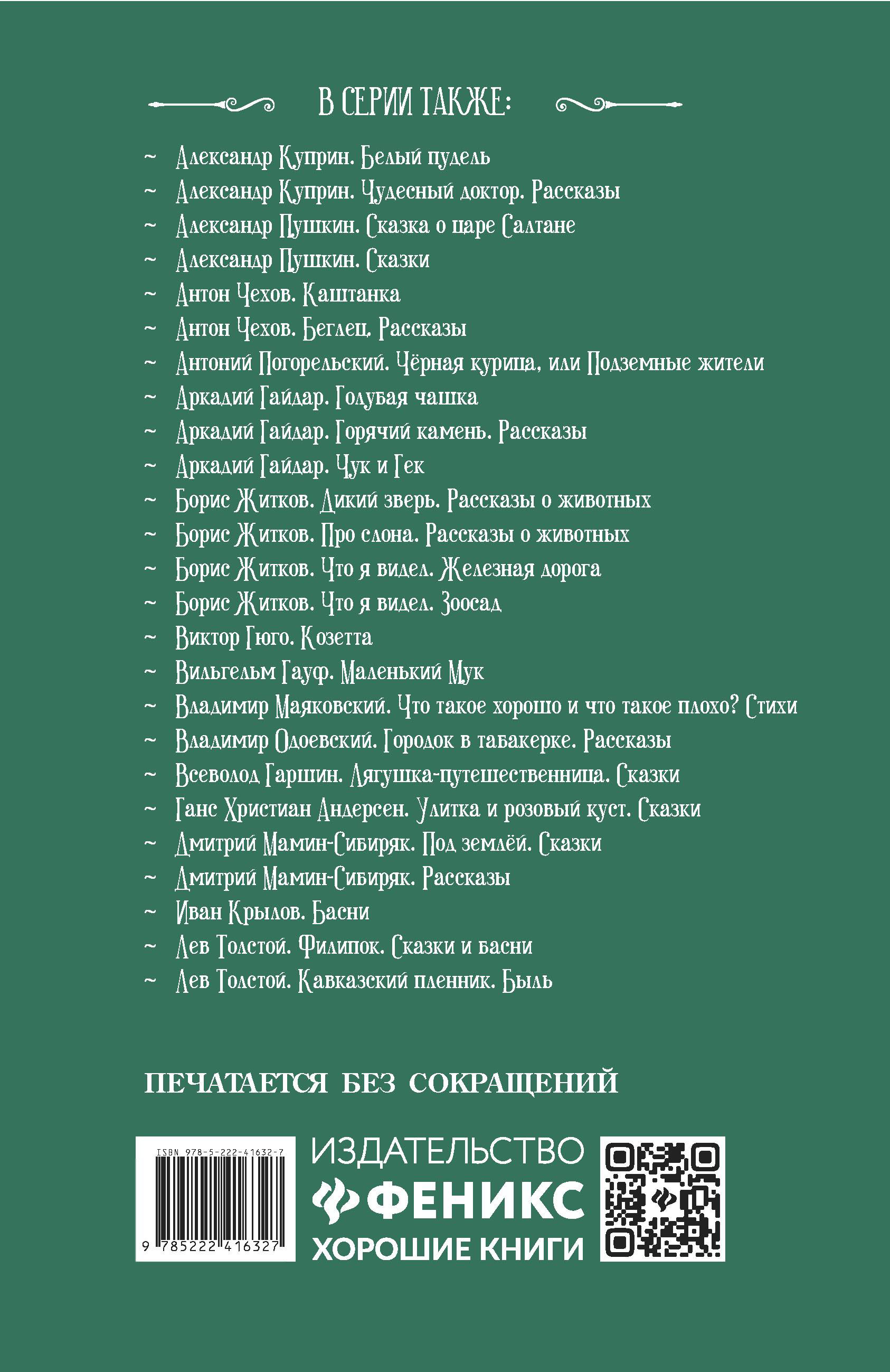 Книга Феникс Девочка Снегурочка Сказки - фото 9