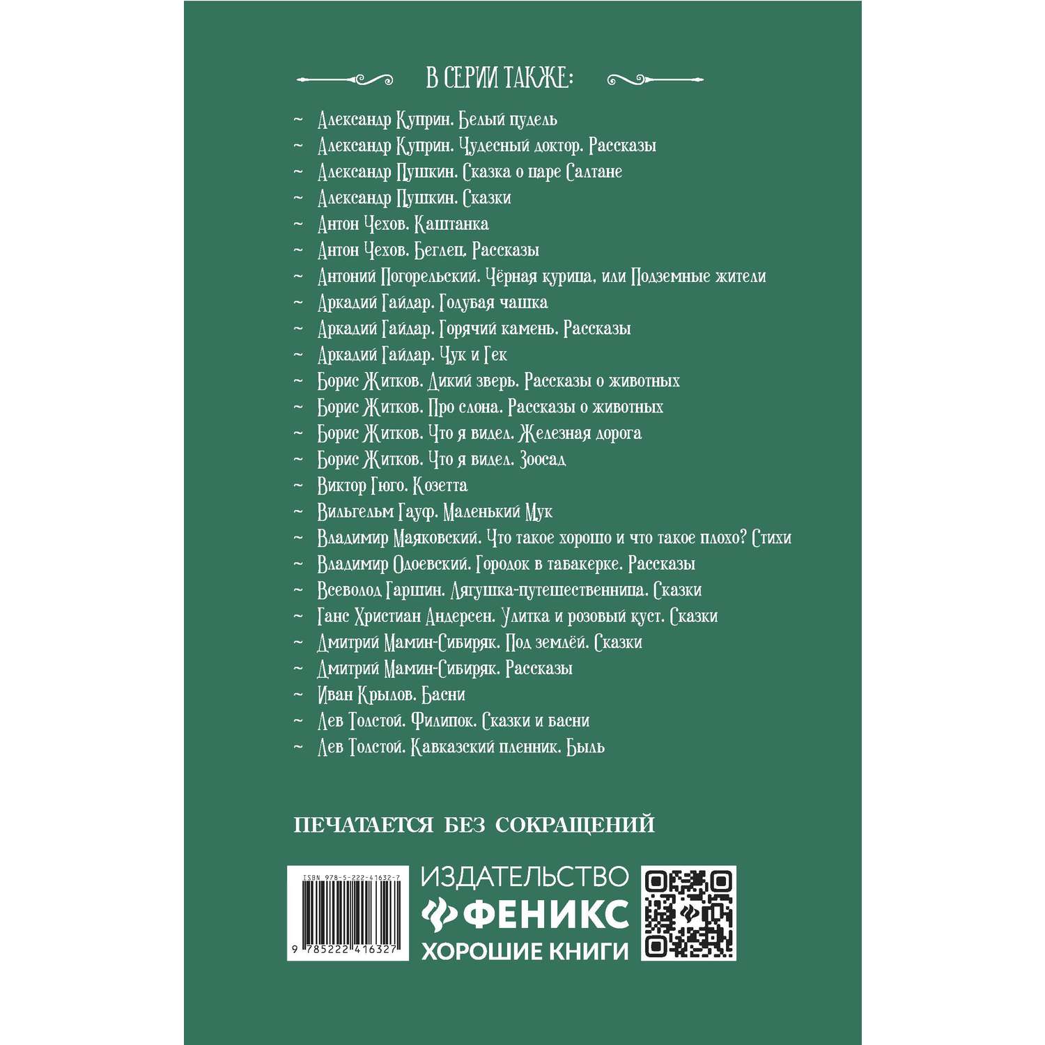 Книга Феникс Девочка Снегурочка Сказки - фото 9