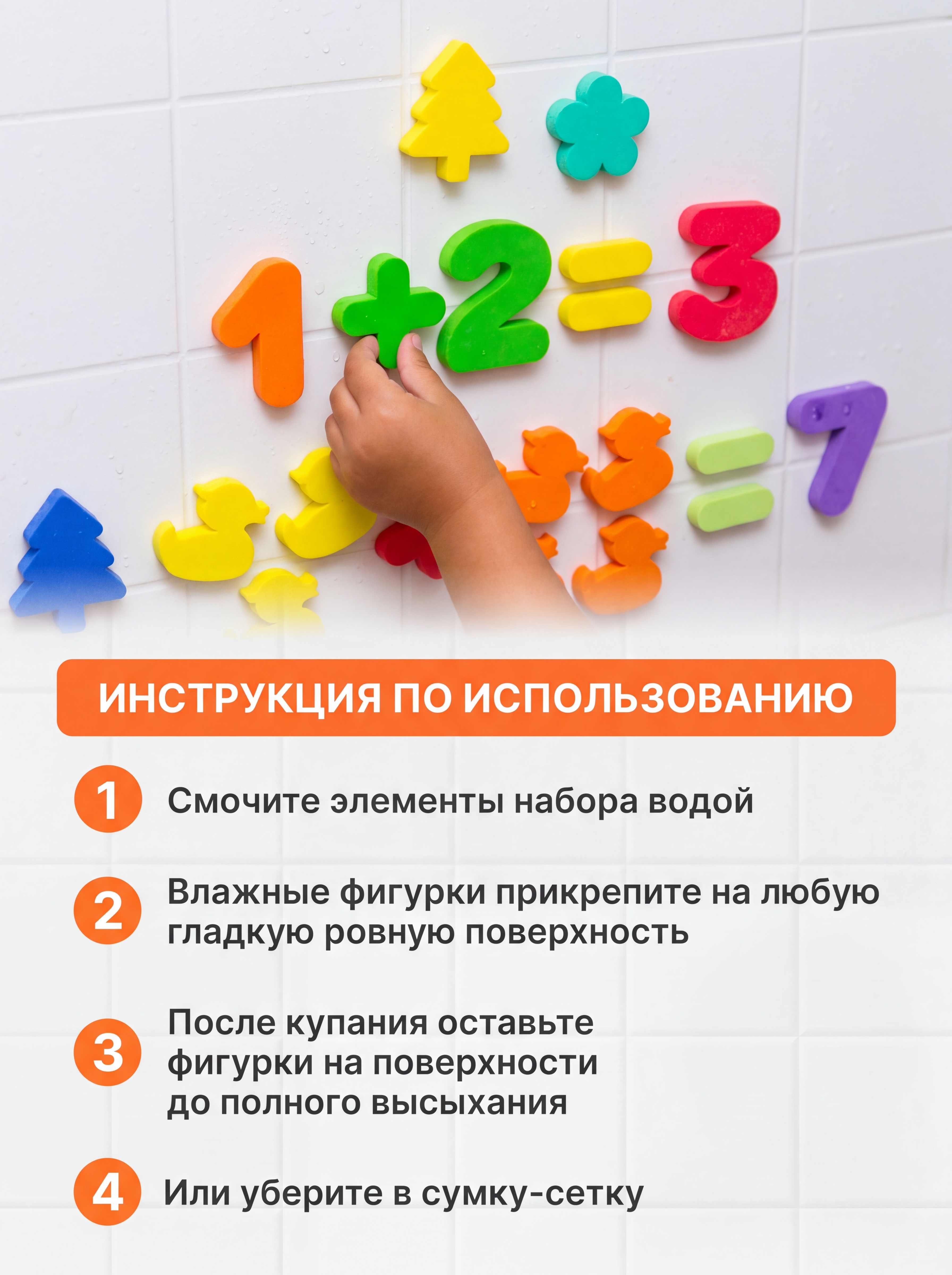 Набор для купания ElBascoToys Аква Математика - фото 3