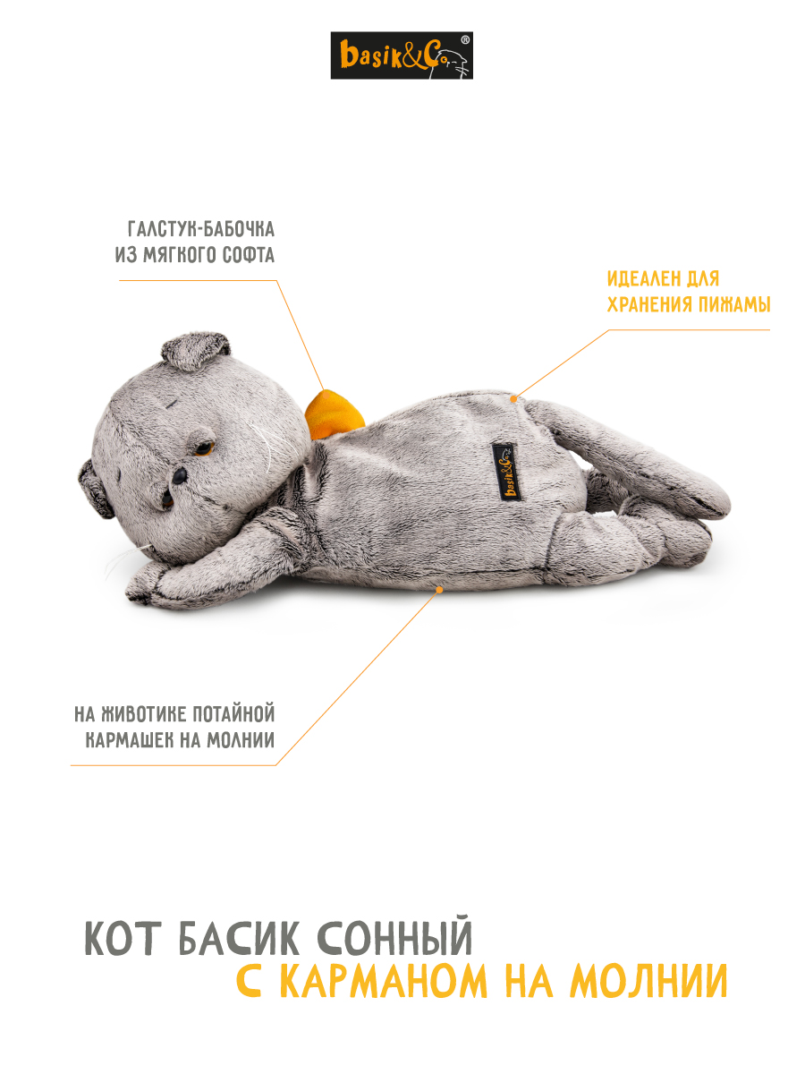 Мягкая игрушка BUDI BASA Басик сонный с карманом - фото 4
