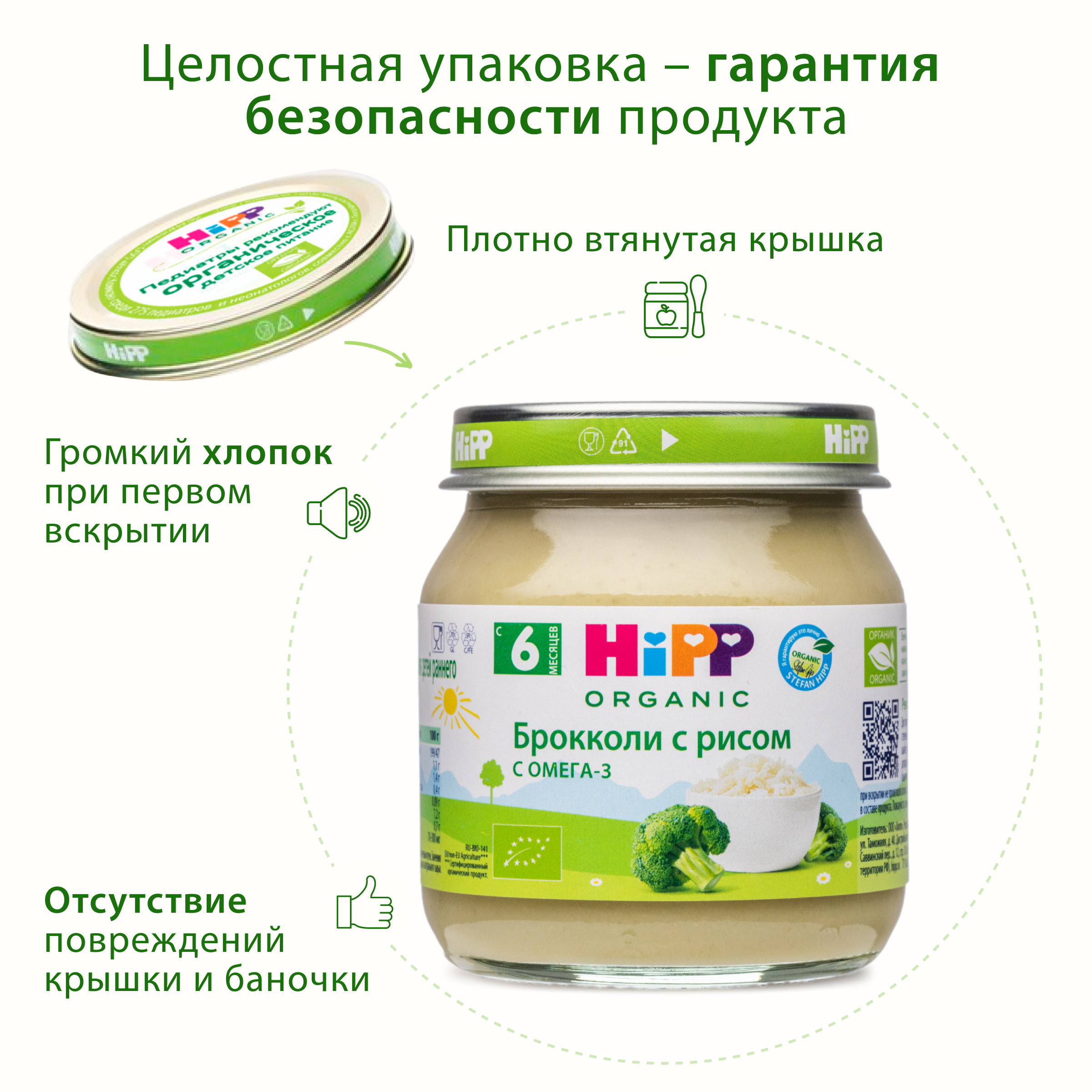 Пюре Hipp Брокколи с рисом с 6 мес 100 г - фото 8