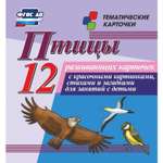 Карточки Учитель Птицы