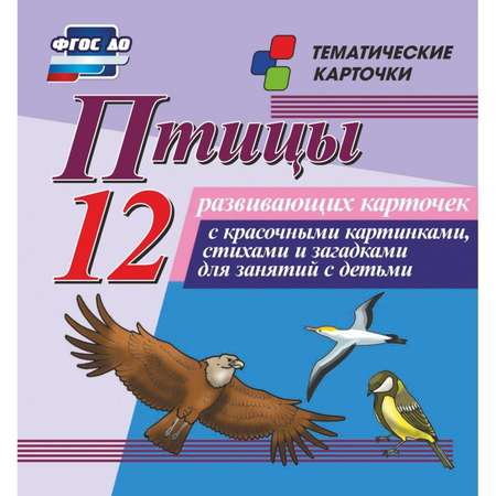 Карточки Учитель Птицы