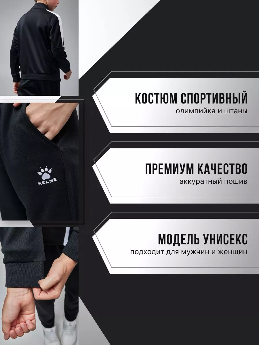 Спортивный костюм KELME 3773200-003 - фото 5
