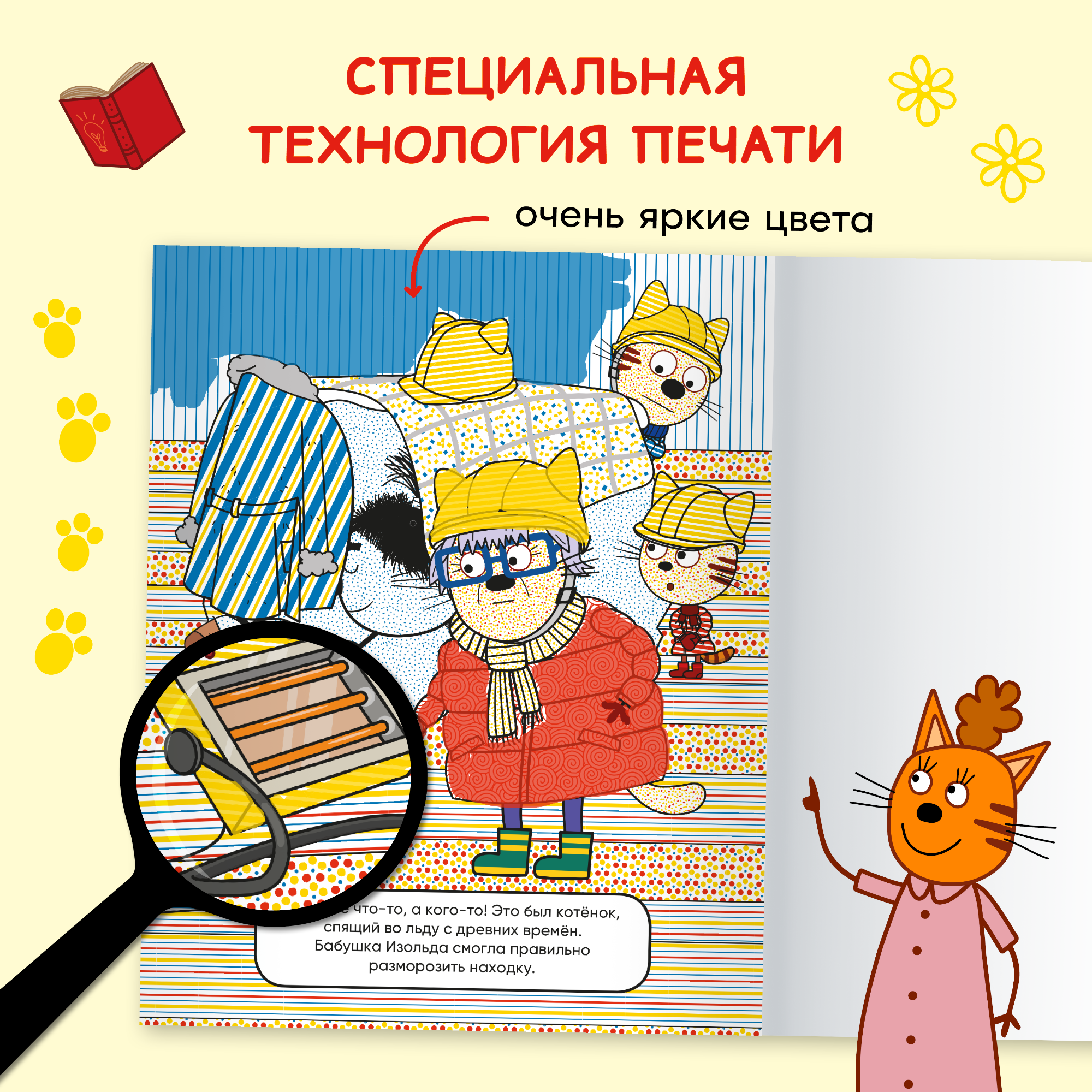 Книга МОЗАИКА kids Раскраски водные Три кота В гостях у бабушки Изольды - фото 4