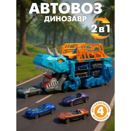 Автовоз AUTODRIVE с машинками