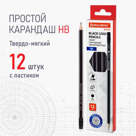 Карандаши чернографитные Brauberg 12 шт.