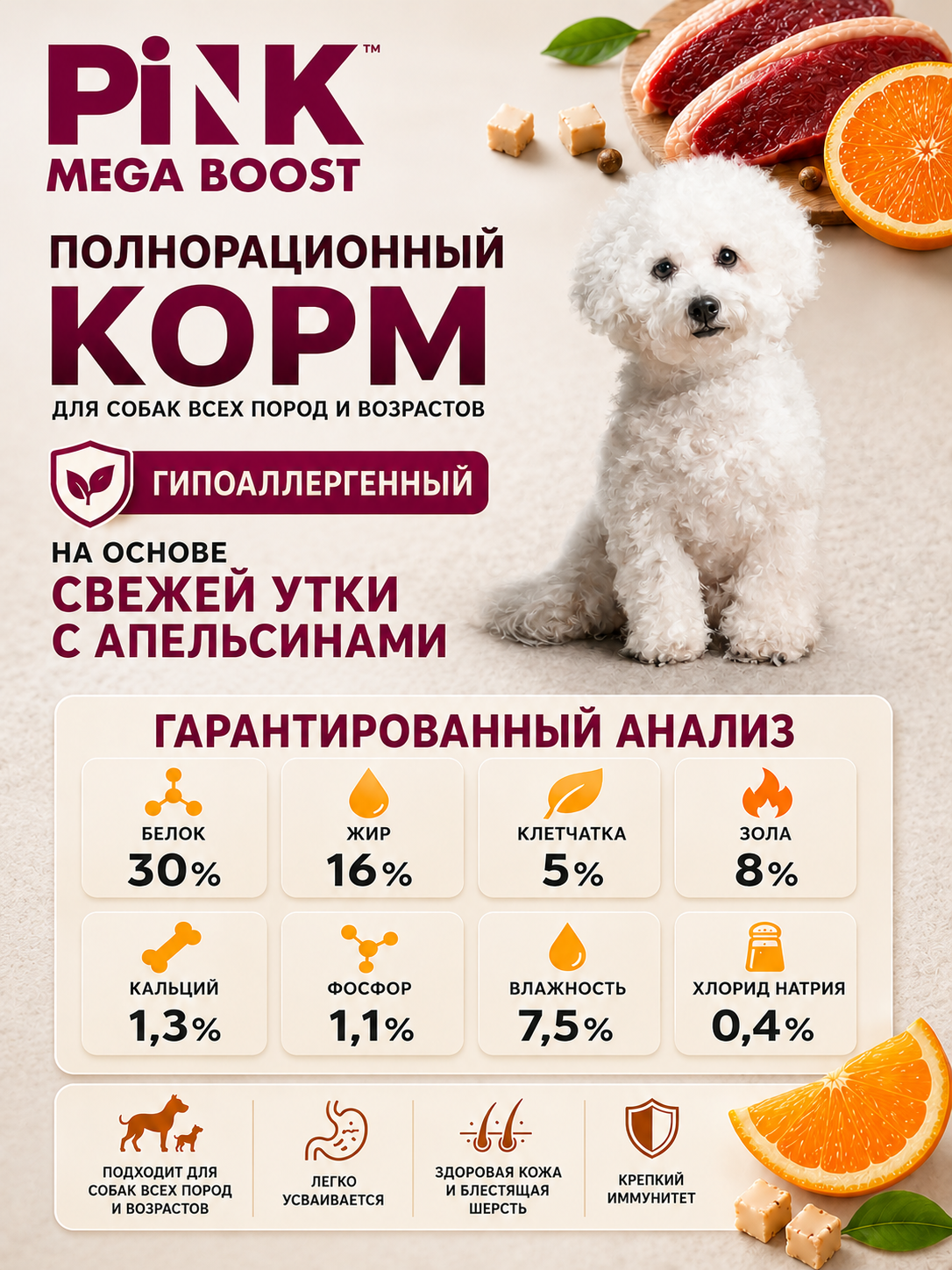Сухой корм для собак PINK MEGA BOOST Гипоаллергенный Утка с апельсином с сублимированным мясом 400г - фото 5