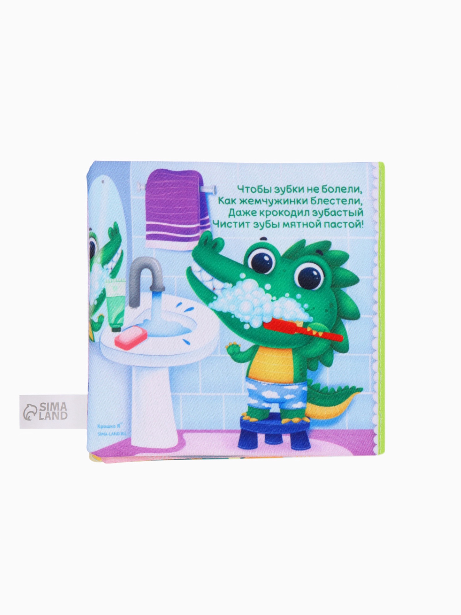 Книжка шуршалка Крошка Я со стишками Я сам 12 см - фото 9