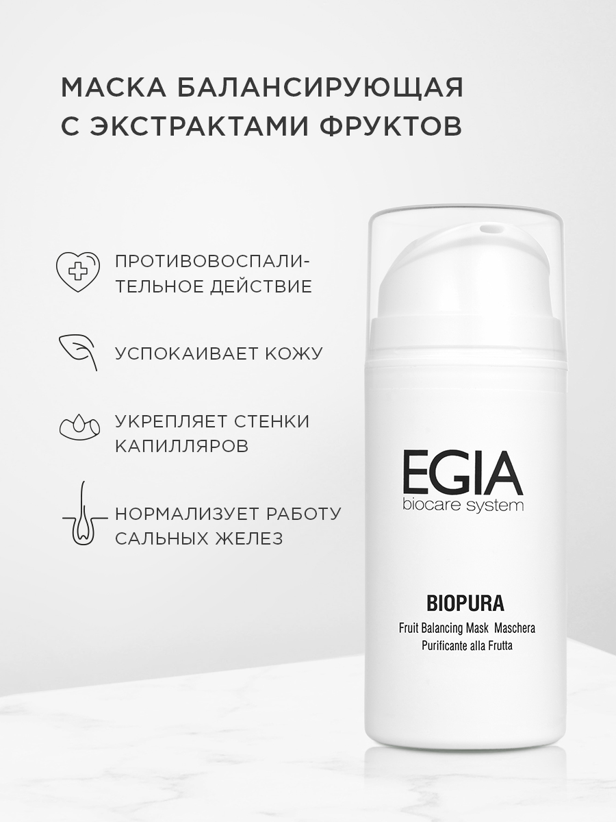 Маска EGIA Biocare System с экстрактами фруктов 100 мл - фото 1