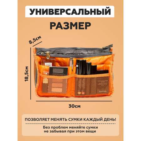 Органайзер Homsu для сумки оранжевый