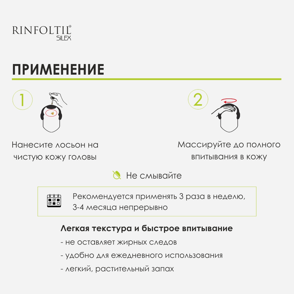 Лосьон Ринфолтил 100 мл - фото 6
