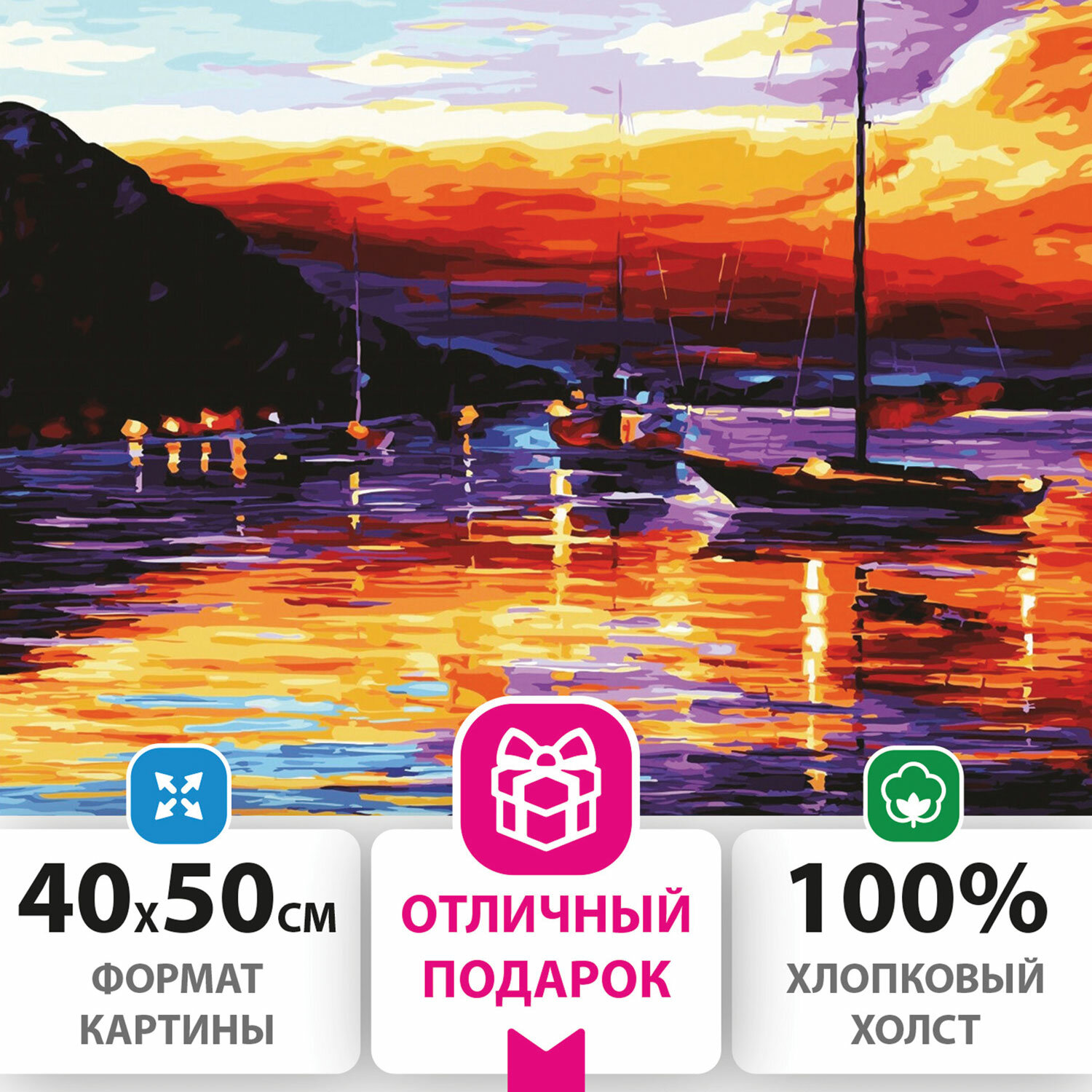 Картина по номерам Остров Сокровищ Гавань на закате - фото 2