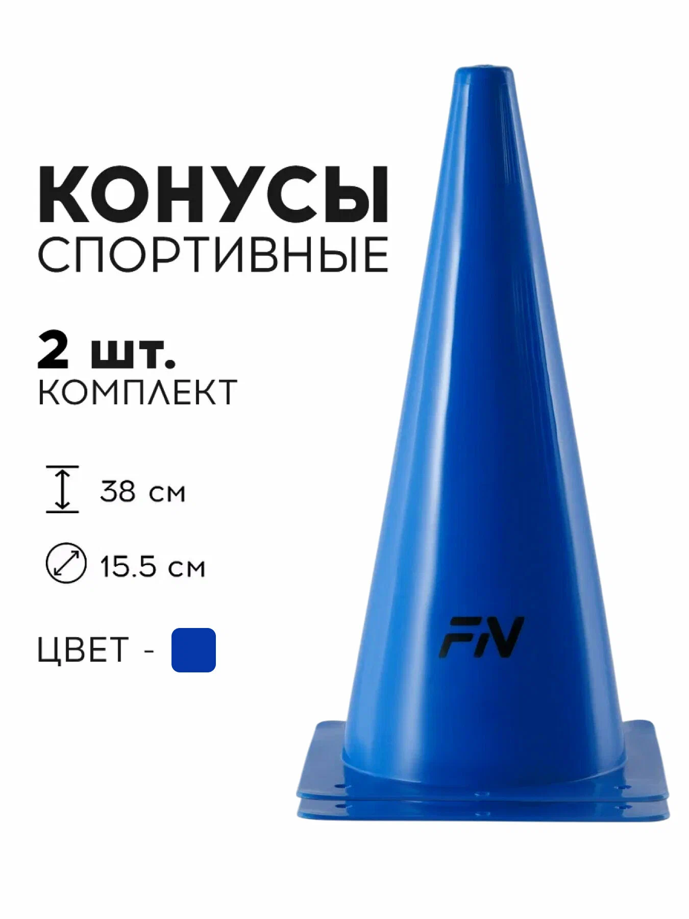 Активная игра FN Cones Without Holes - фото 1