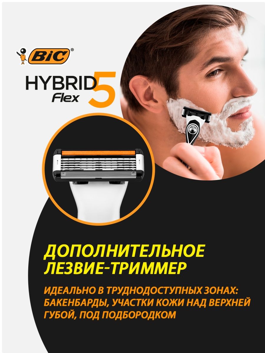 Бритва мужская BIC Hybrid 5 Flex - фото 6