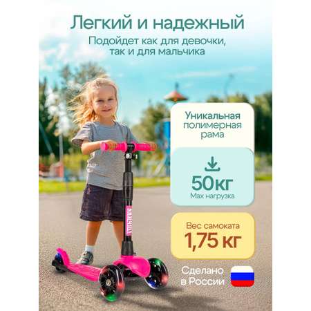 Самокат !Дерзкий трехколесный
