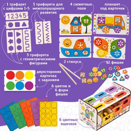 Игрушка Evotoys сортер 92 фишки
