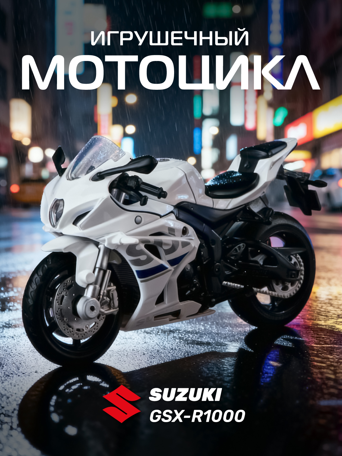 Мотоцикл АВТОпанорама Suzuki GSX R1000 1:18 JB1251768 - фото 1