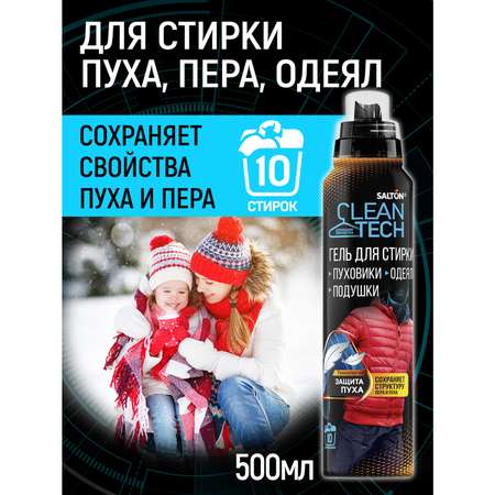 Гель для стирки Salton Cleantech для изделий из пуха 500 мл