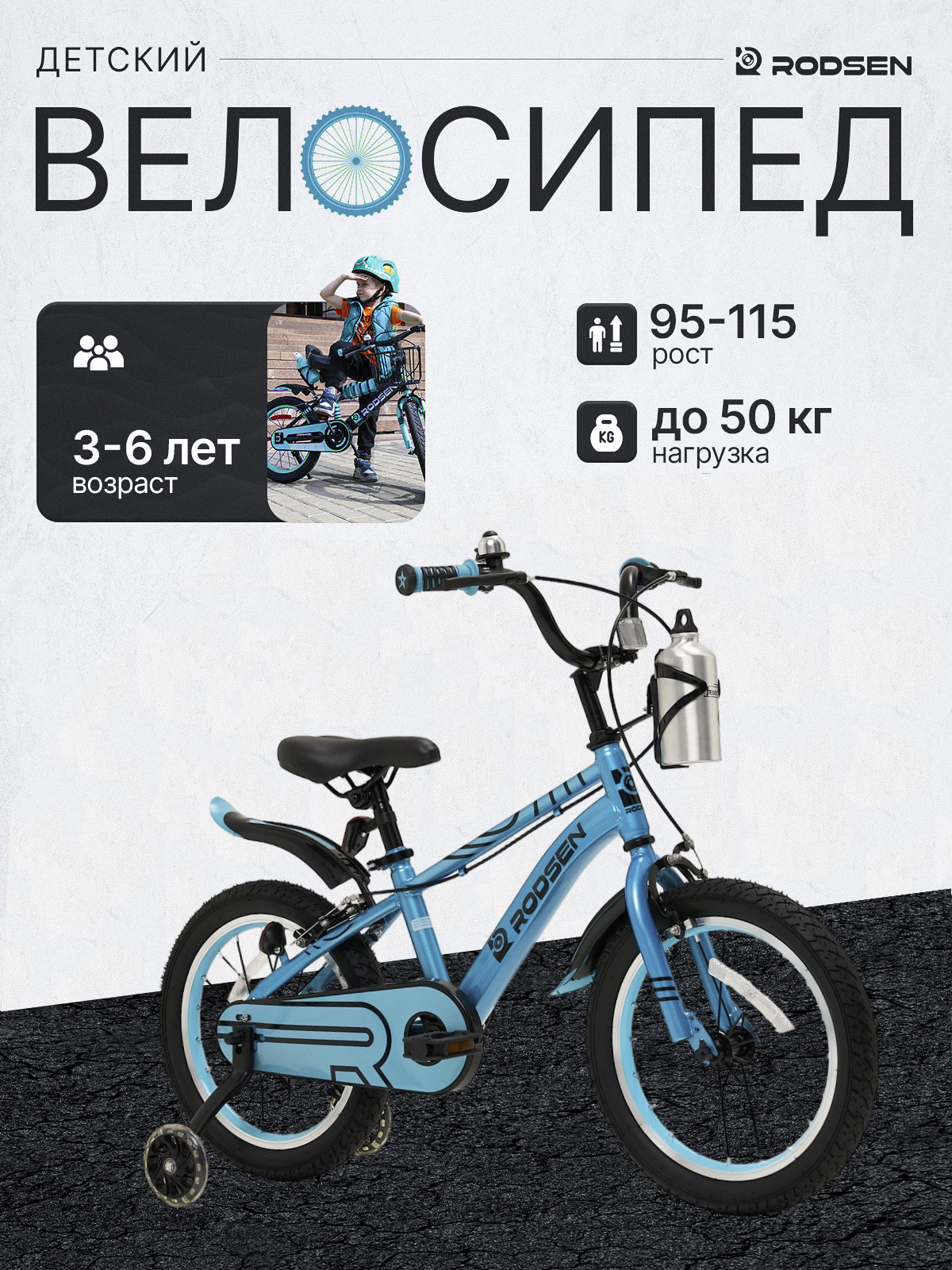 Изображение товара Двухколесный велосипед RODSEN 16 дюймов для малышей с корзиной