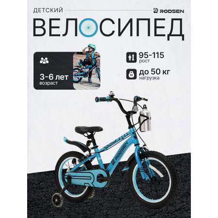 Двухколесный велосипед RODSEN 16 дюймов