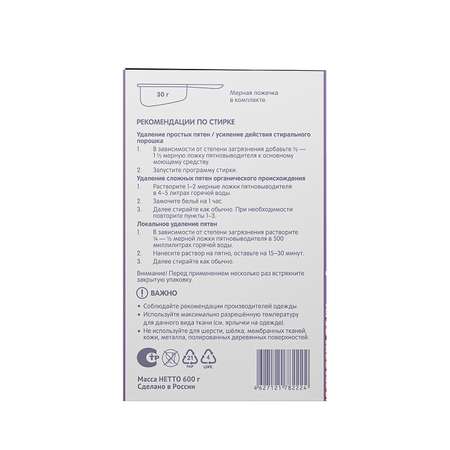 Пятновыводитель для детского белья BabyGo гипоаллергенный 600г