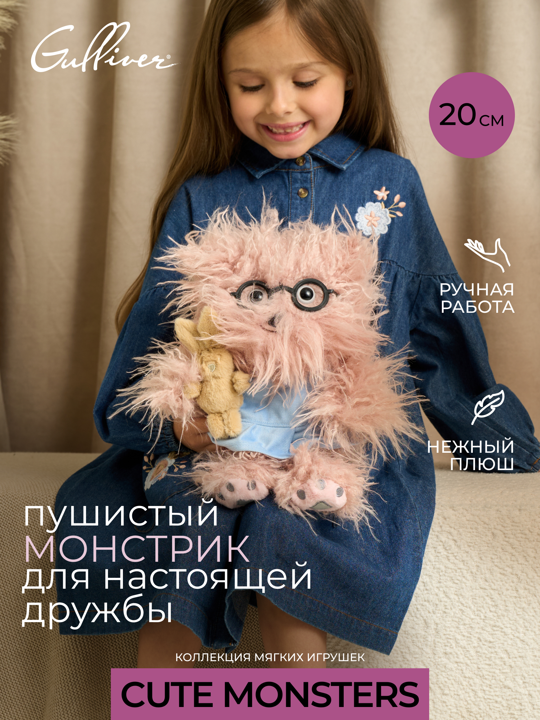 Мягкая игрушка GULLIVER toys Монстрик розовый с зайчиком - фото 1