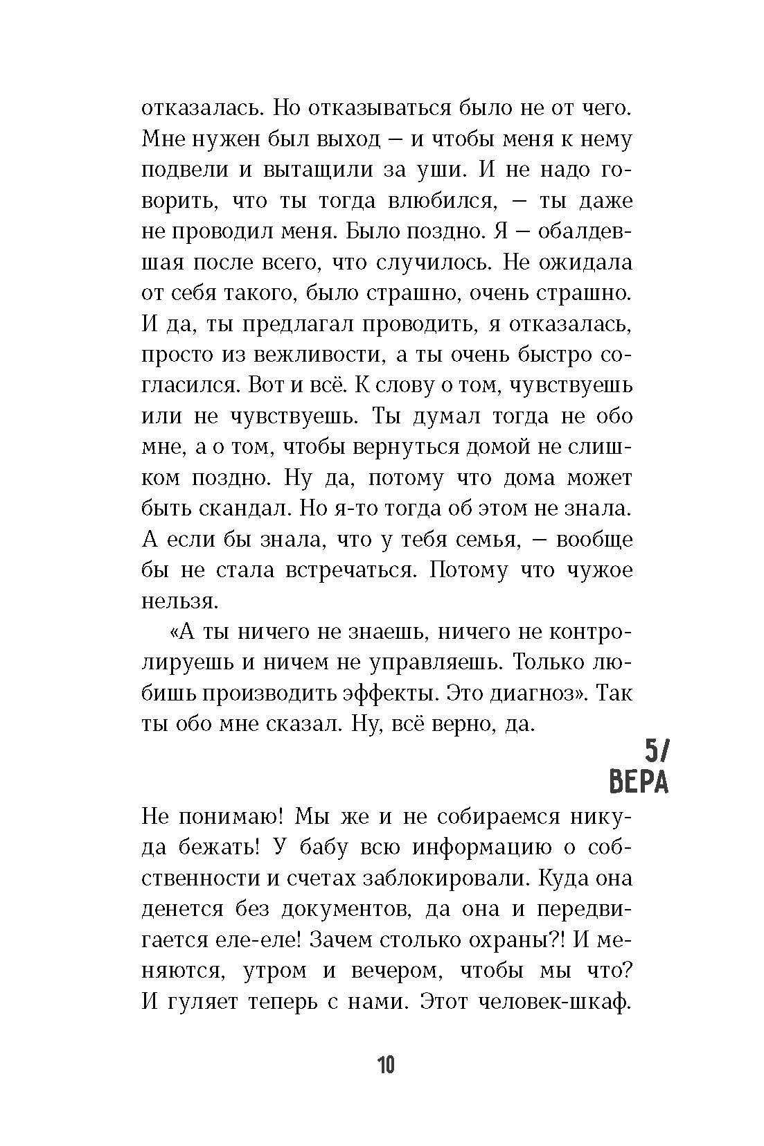 Книга Пять четвертей Тихие игры - фото 8