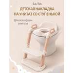 Накладка на унитаз LaLa-Kids бежевый