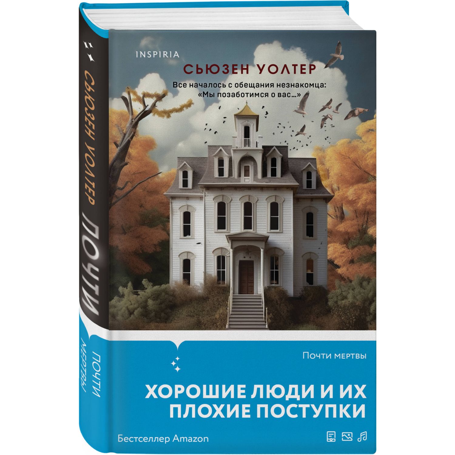 Книга Эксмо Почти мертвы - фото 1